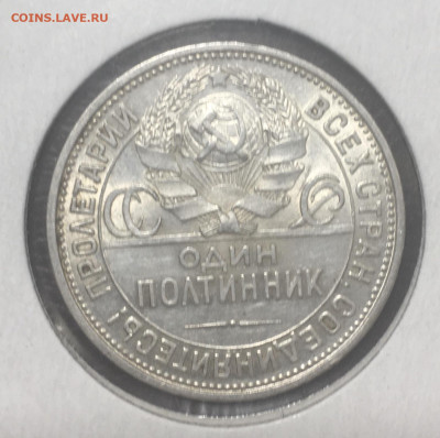 50 копеек 1927 года. Штемпельный блеск,до 04.12.2019 в 22.00 - E7A015F6-BB93-4C47-8353-0B455889508A