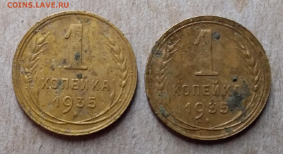 1 копейка 1935 2шт. До 23.11.19 в 22.00 - 20191121_203501