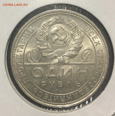 1 рубль 1924 года. Штемпельный, до 04.12.2019 в 22.00 - D234FF53-E13F-45AF-B13F-F258FEFE39BD
