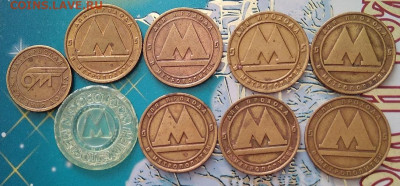 Жетоны метро Санкт-Петербурга и Москвы - 9 штук. Ок. 24.11. - IMG_20191121_135540