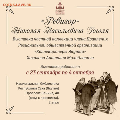 Коллекционеры Якутии - Ревизор