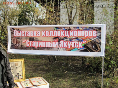 Коллекционеры Якутии - День города
