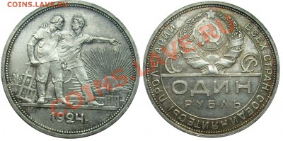 рубль 1924 - S7301455.JPG