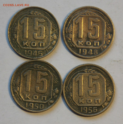 15 копеек 1937 до 24.11 - DSCN0106.JPG