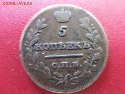 5 копеек 1815г. СПБ МФ. Окончание:25.11.19г в 21:00ч. - IMG_5924.JPG