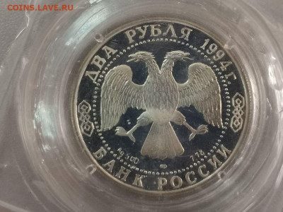 2р 1994г Бажов-пруф серебро(в запайке), до 28.11 - X Бажов-2