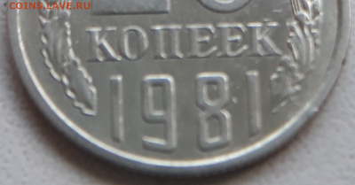 20 копеек 1981 определение разновидности - 20191122_112885.jpg