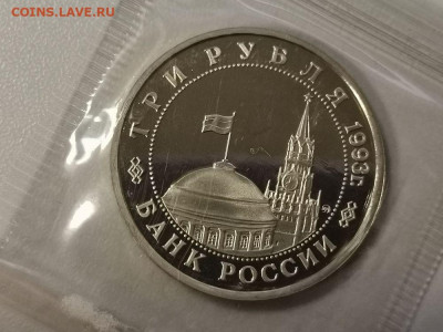3р 1993г Киев пруф запайка, до 28.11 - О Киев-2