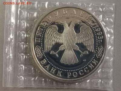 5р 1993г Троице-Сергиева лавра пруф запайка, до 28.11 - О Лавра-2