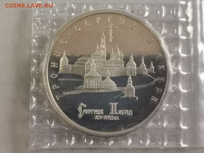 5р 1993г Троице-Сергиева лавра пруф запайка, до 28.11 - О Лавра-1