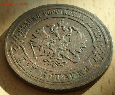 3 копейки 1871 года ЕМ - SAM_0502.JPG