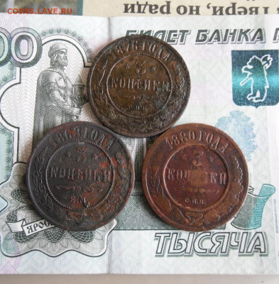 3 копейки 1868, 1876, 1880 год До 28.11.19г 22.00 МСК - 1