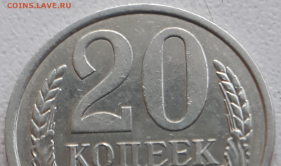 Разновид 20 копеек 1981 - 20191122_115410.jpg