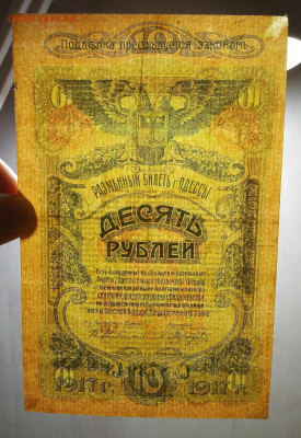 10 рублей 1917 Одесса до 23,11,2019 22:00 МСК - IMG_20191122_191150