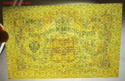 3 рубля 1905 Состояние до 23,11,2019 22:00 МСК - IMG_20191122_190751