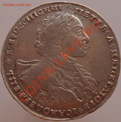 Рубль 1723 год.Оценка. - 11.139 045