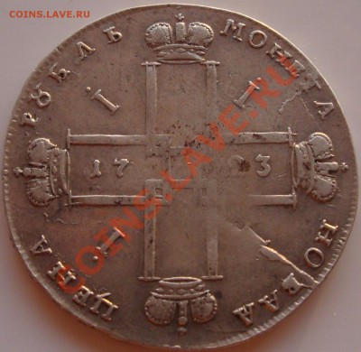 Рубль 1723 год.Оценка. - 11.139 057