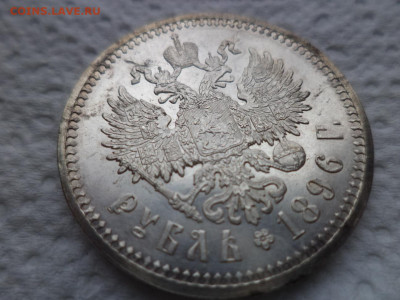 1 рубль 1896 года (АГ) !!! - DSC07617.JPG