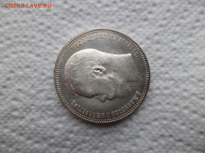 1 рубль 1896 года (АГ) !!! - DSC07611.JPG
