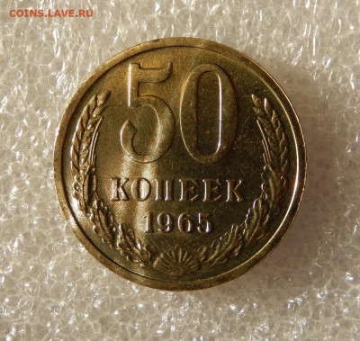 50 копеек 1965 Мешковой UNC До 26.11 22:30 мск - DSCN5736.JPG
