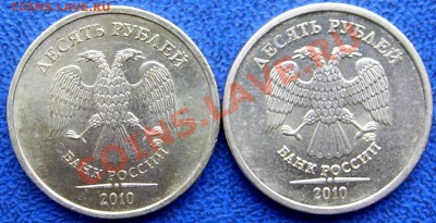 10 рублей 2010 ммд шт. Д,И до 3.8 - аверсы Д,И.JPG