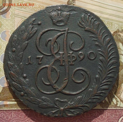 5 копеек 1790 г АМ - DSC05105.JPG