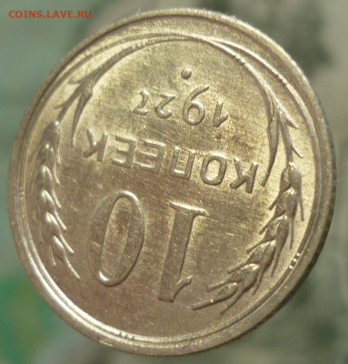 10 копеек 1927 ШТ.1.2Б UNC До 26.11.19 в 22.30 МСК - P1260318.JPG