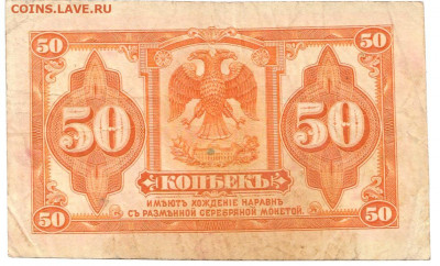 50 копеек Колчак 1919 До 26.11.2019 22-00 по Москве - IMG_0003