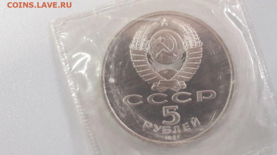 5р 1991г Госбанк пруф запайка, до 28.11 - С Госбанк-2