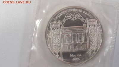 5р 1991г Госбанк пруф запайка, до 28.11 - С Госбанк-1