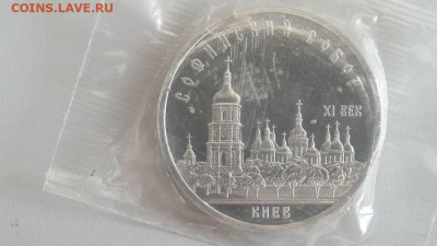 5р 1988г Софийский собор в Киеве пруф запайка, до 28.11 - С Киев-1
