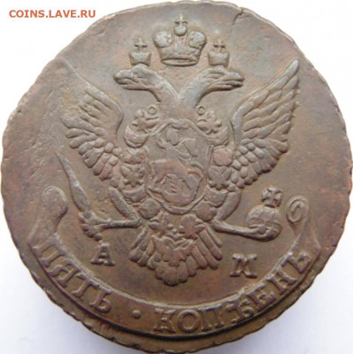 5 копеек АМ 1790, 1791, 1794. Предпродажная тема - DSC06136.JPG
