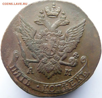 5 копеек АМ 1790, 1791, 1794. Предпродажная тема - DSC06155.JPG
