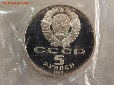 5р 1988г Новгород пруф запайка, до 28.11 - С Новгород-2