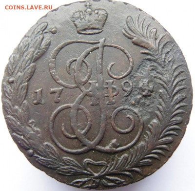 5 копеек АМ 1790, 1791, 1794. Предпродажная тема - DSC06181.JPG