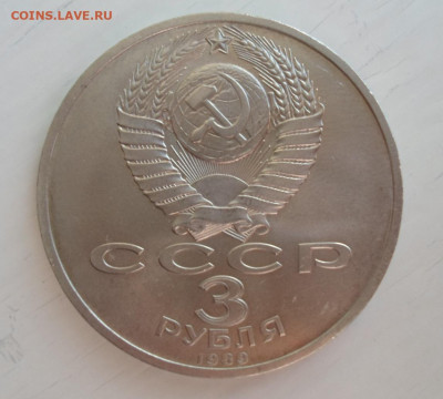 3 рубля Землетрясение в Армении. До 25.11.19 в 22-00 по Мск - SAM_2569