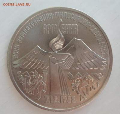3 рубля Землетрясение в Армении. До 25.11.19 в 22-00 по Мск - SAM_2570
