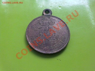 Медаль За крымскую войну окончание 07.08.11 года в 22-00 - 020820112685