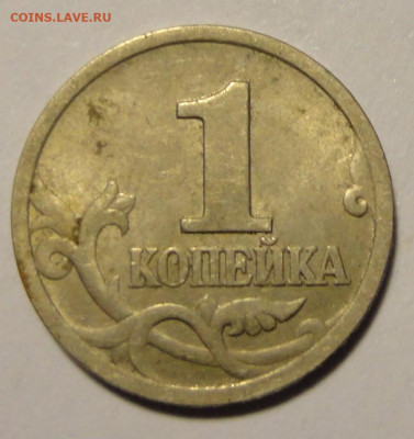 1 коп 97г с-п   Ш-1,1 - DSC06661.JPG