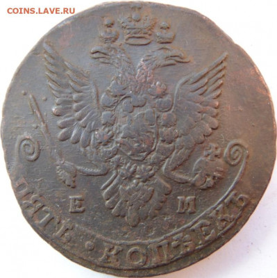 5 копеек ЕМ 1780, 1783, 1785, 1788,1789. Предпродажная тема - DSC06326.JPG