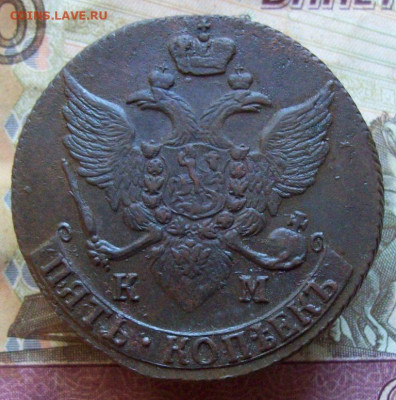 5 копеек 1793 КМ до 25.11.2019 в 22.00 МСК - 100_2620.JPG