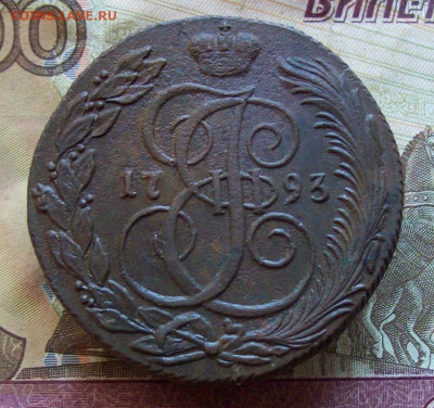 5 копеек 1793 КМ до 25.11.2019 в 22.00 МСК - 100_2623.JPG