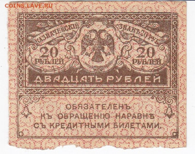 20 рублей 1917 г. "керенка" до 28.11 в 22:00 - IMG_20191122_0002