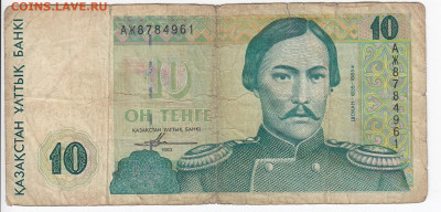 КАЗАХСТАН - 10 тенге 1993 г. до 28.11 в 22:00 - IMG_20191122_0009
