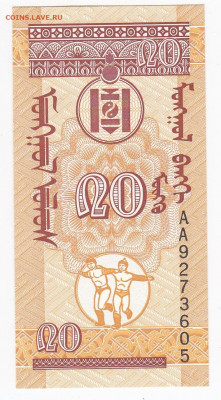 МОНГОЛИЯ - 20 мунгу 1993 г. пресс до 28.11 в 22:00 - IMG_20191122_0011