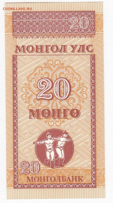 МОНГОЛИЯ - 20 мунгу 1993 г. пресс до 28.11 в 22:00 - IMG_20191122_0005