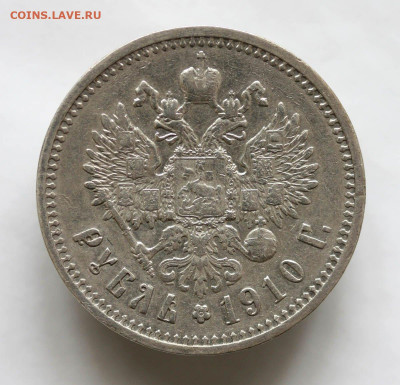 1 рубль 1910 - 25-11-19 - 23-10 мск - 135134794-