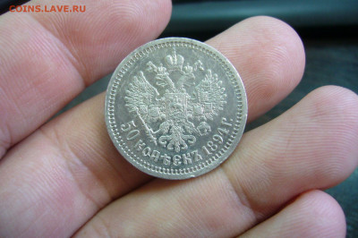 50 копеек 1894 - 25-11-19 - 23-10 мск - 117778162+