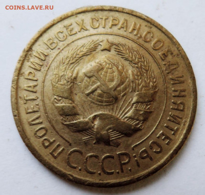 3 копейки 1932 г. до 28.11 в 22.00 - DSCN4884.JPG