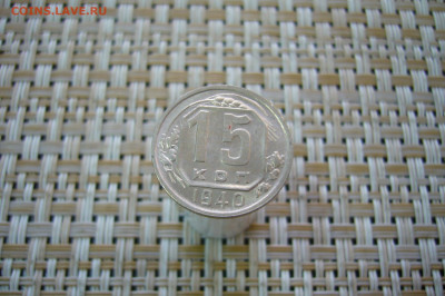 15 копеек 1940 - 25-11-19 - 23-10 мск - P2100983.JPG